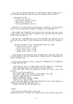 [재무관리] 동북아 금융허브-8