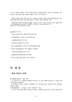 [재무관리] 동북아 금융허브-9