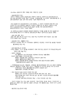 [재무관리] 동북아 금융허브-15