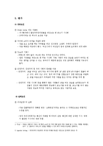 [홍보론] 한국계육협회 위기관리 방식-13