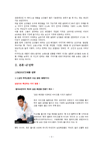 [마케팅] 남성 화장품 LG생활건강 `보닌` 마케팅전략-6