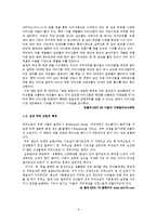 [마케팅] 남성 화장품 LG생활건강 `보닌` 마케팅전략-7
