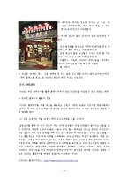 [마케팅] 남성 화장품 LG생활건강 `보닌` 마케팅전략-14
