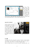 [마케팅] 남성 화장품 LG생활건강 `보닌` 마케팅전략-18