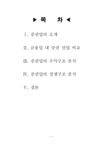 [금융기관] 증권업-1