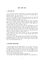 [기업윤리] 윤리경영 후 한전의 공기업으로서의 폐해와 개선방안-2