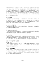 [기업윤리] 윤리경영 후 한전의 공기업으로서의 폐해와 개선방안-4