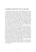 [기업윤리] 윤리경영 후 한전의 공기업으로서의 폐해와 개선방안-7