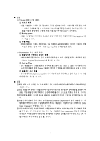 [구매관리] DELTA STEEL COMPANY 사례분석-2