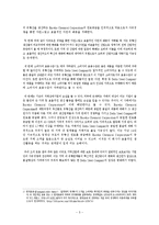[구매관리] DELTA STEEL COMPANY 사례분석-5