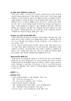 [관광개발론] 청계천복원사업 문제점과 해결방안-3