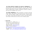 [관광개발론] 청계천복원사업 문제점과 해결방안-18