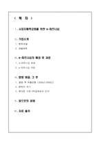 시장지배력 강화를 위한 e-파트너십(팬택의 SK텔레텍 인수 사례)-2