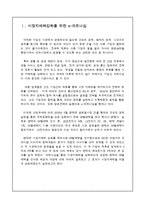 시장지배력 강화를 위한 e-파트너십(팬택의 SK텔레텍 인수 사례)-3
