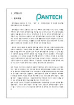 시장지배력 강화를 위한 e-파트너십(팬택의 SK텔레텍 인수 사례)-4