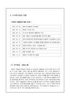 시장지배력 강화를 위한 e-파트너십(팬택의 SK텔레텍 인수 사례)-8