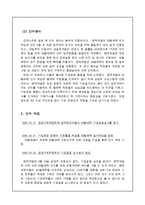 시장지배력 강화를 위한 e-파트너십(팬택의 SK텔레텍 인수 사례)-9