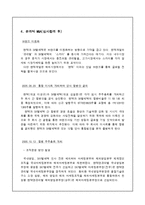 시장지배력 강화를 위한 e-파트너십(팬택의 SK텔레텍 인수 사례)-10