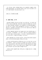 시장지배력 강화를 위한 e-파트너십(팬택의 SK텔레텍 인수 사례)-11