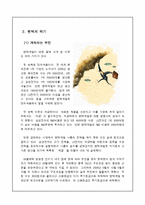시장지배력 강화를 위한 e-파트너십(팬택의 SK텔레텍 인수 사례)-14