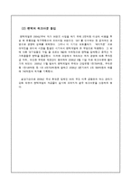 시장지배력 강화를 위한 e-파트너십(팬택의 SK텔레텍 인수 사례)-15