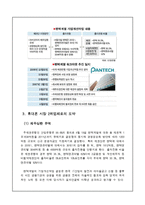 시장지배력 강화를 위한 e-파트너십(팬택의 SK텔레텍 인수 사례)-16