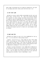 시장지배력 강화를 위한 e-파트너십(팬택의 SK텔레텍 인수 사례)-17