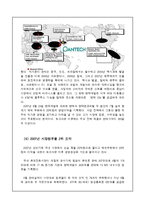 시장지배력 강화를 위한 e-파트너십(팬택의 SK텔레텍 인수 사례)-19