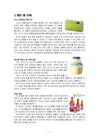 [마케팅] 소비자관점에서 본 스타벅스 디스커버리즈 컵커피 마케팅-1