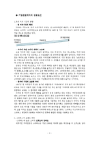 [마케팅] 소비자관점에서 본 스타벅스 디스커버리즈 컵커피 마케팅-4