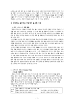 [마케팅] 소비자관점에서 본 스타벅스 디스커버리즈 컵커피 마케팅-8