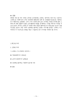 [마케팅] 소비자관점에서 본 스타벅스 디스커버리즈 컵커피 마케팅-10