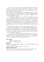 [전략경영] 아시아나IDT 기업 현황 및 전략 분석-7