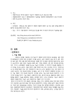 [전략경영] 아시아나IDT 기업 현황 및 전략 분석-14