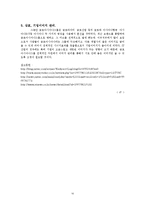 [전략경영] 아시아나IDT 기업 현황 및 전략 분석-16