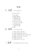 징기스칸의 리더십-2