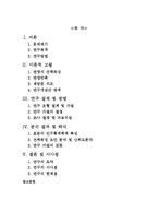 [졸업논문][호텔관광] 관광지 선택속성이 만족도와 재방문에 미치는 영향 연구 -제주도를 중심으로-2