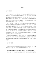 [졸업논문][호텔관광] 관광지 선택속성이 만족도와 재방문에 미치는 영향 연구 -제주도를 중심으로-3