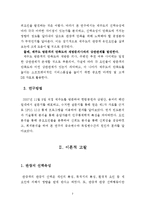 [졸업논문][호텔관광] 관광지 선택속성이 만족도와 재방문에 미치는 영향 연구 -제주도를 중심으로-4