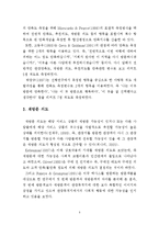 [졸업논문][호텔관광] 관광지 선택속성이 만족도와 재방문에 미치는 영향 연구 -제주도를 중심으로-7