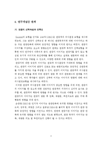 [졸업논문][호텔관광] 관광지 선택속성이 만족도와 재방문에 미치는 영향 연구 -제주도를 중심으로-8
