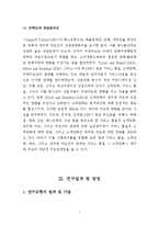 [졸업논문][호텔관광] 관광지 선택속성이 만족도와 재방문에 미치는 영향 연구 -제주도를 중심으로-9