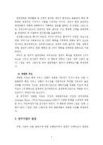 [졸업논문][호텔관광] 관광지 선택속성이 만족도와 재방문에 미치는 영향 연구 -제주도를 중심으로-11