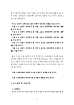 [졸업논문][호텔관광] 관광지 선택속성이 만족도와 재방문에 미치는 영향 연구 -제주도를 중심으로-12