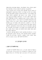 [졸업논문][호텔관광] 관광지 선택속성이 만족도와 재방문에 미치는 영향 연구 -제주도를 중심으로-13