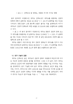 [졸업논문][호텔관광] 관광지 선택속성이 만족도와 재방문에 미치는 영향 연구 -제주도를 중심으로-19