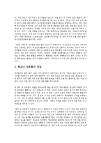 [형사법] 학교내 성희롱-2