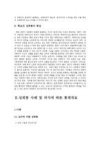[형사법] 학교내 성희롱-3
