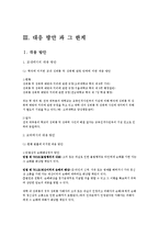 [형사법] 학교내 성희롱-9