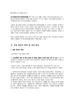 [형사법] 학교내 성희롱-11